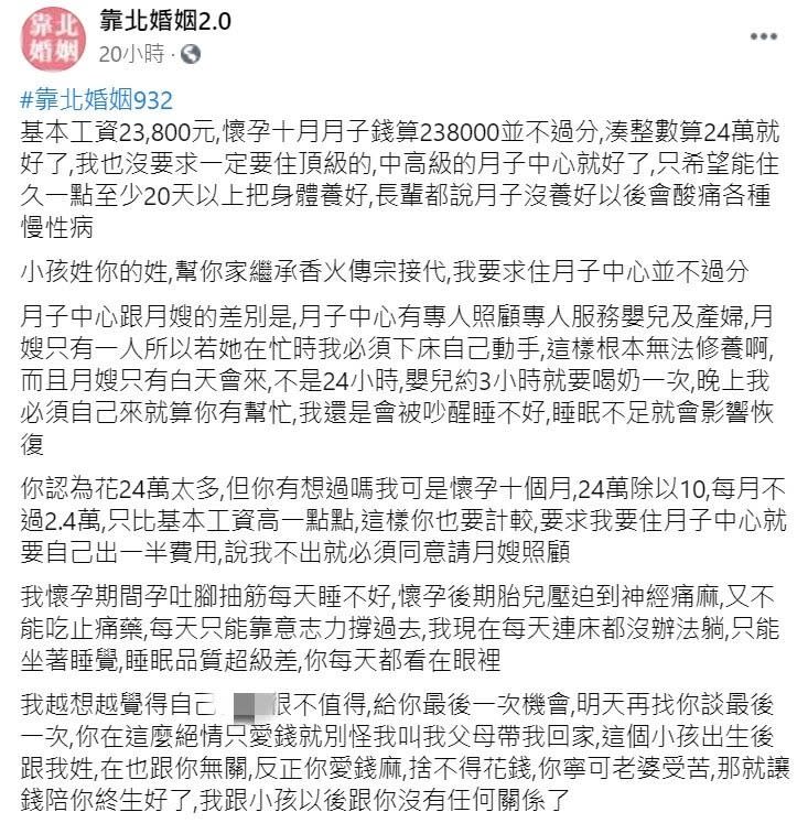 人妻發文痛批丈夫不願意付全額讓她去月子中心。（圖／翻攝自靠北婚姻2.0臉書）