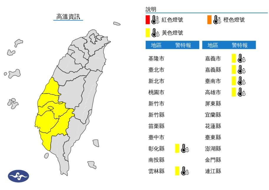 中央氣象署發布高溫資訊。（圖／中央氣象署）