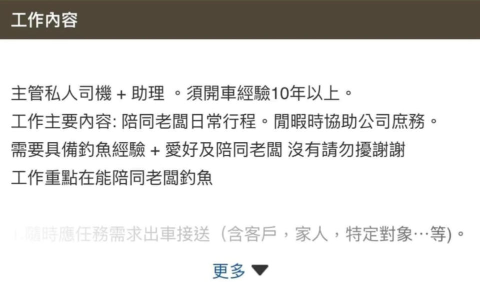 有網友在人力銀行看到徵司機陪老闆釣魚廣告，po文後引發熱議！（圖片翻攝爆廢公社）