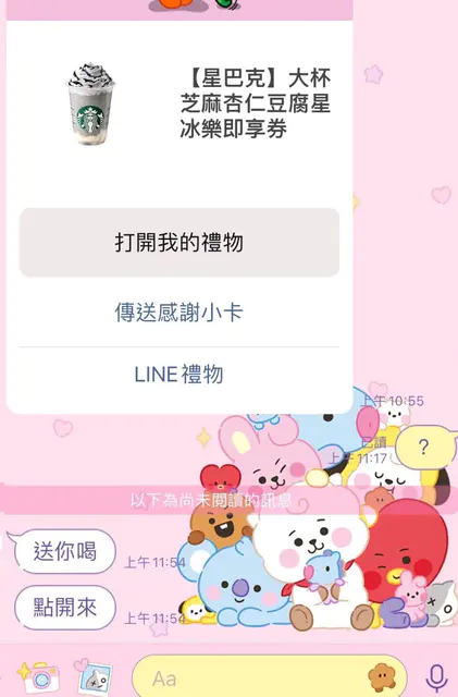 <cite>原PO收到在LINE收到朋友發送的「【星巴克】即享券」，朋友還不斷慫恿「點開看」。（圖／翻攝自Dcard）</cite>