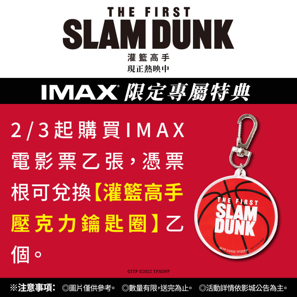 《灌籃高手The First Slam Dunk》IMAX限定專屬特典。（圖／双喜提供）