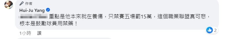 林書豪用禁藥僅被禁賽5場、罰款15萬，「卡神」楊蕙如批評「他本來就在養傷，這個職業聯盟真可悲！」