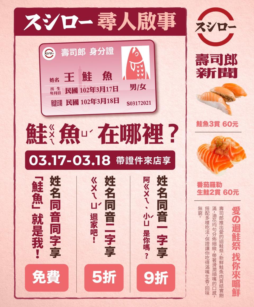 爭鮮今年的活動讓人想起去年壽司郎的鮭魚之亂。（圖／翻攝自壽司郎臉書）