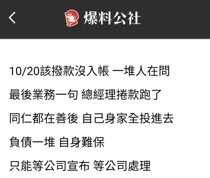 台灣創富自10月20日起即不再出資，近4000投資人恐血本無歸。(翻攝自網路)