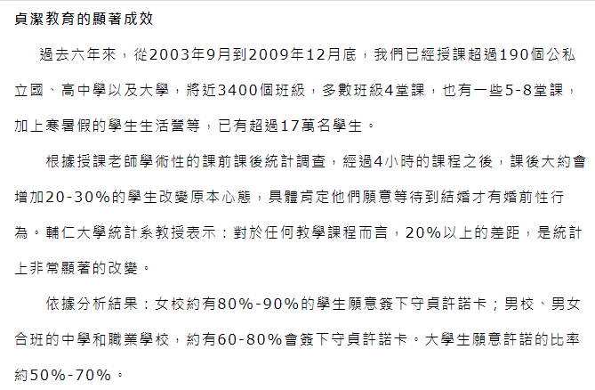 星沙社會福利基金會宣揚貞節教育的成效。（翻攝自星沙社會福利基金會官網）