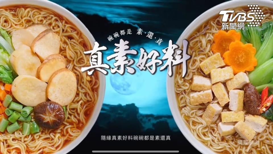 素食泡麵行銷玩諧音梗 「素還真篇」一週點閱數破7萬(圖/ YouTube 頻道 vedan taiwan) 