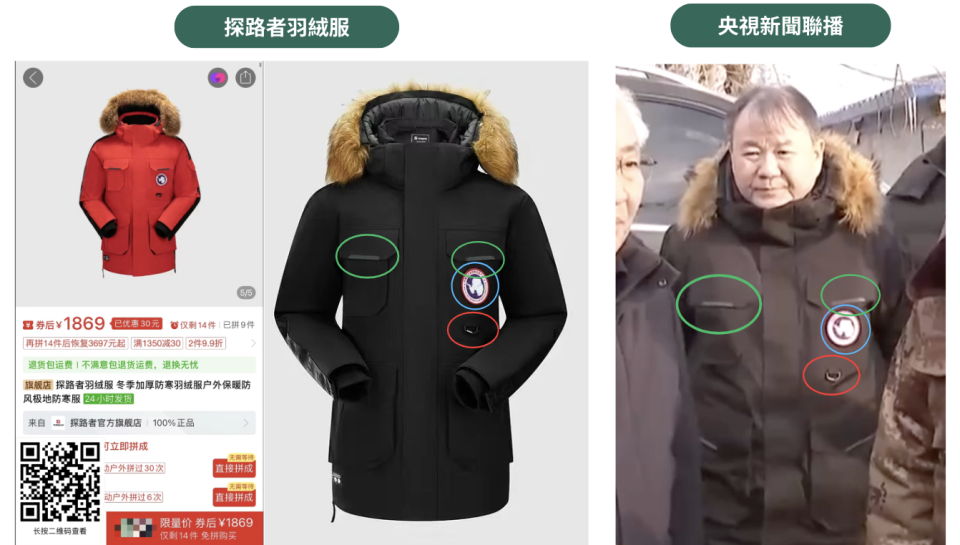 探路者羽絨服TADDAK90024（左）及受質疑的羽絨服（右）的比對圖