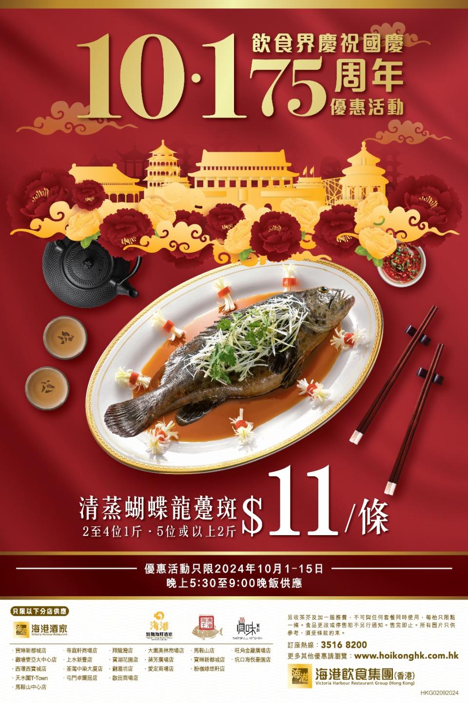 Harbor Restaurant Promotion | Harbor Restaurant offers a limited time offer as low as ! Steamed Butterfly Dragon Seafood! Alaskan long-legged crab dine-in price 8