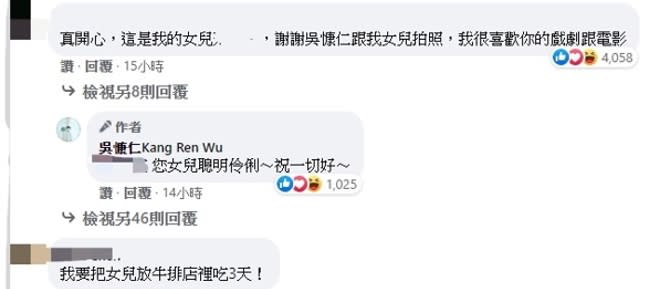 吳慷仁回家後將合照上傳至自己的粉絲團，而小女孩爸爸也在貼文下留言。（圖／翻攝自吳慷仁臉書）