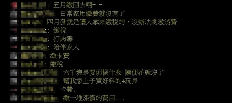 有鄉民指出「4月發就是讓人拿來繳稅的，沒辦法刺激消費」。（圖／翻攝自PTT）