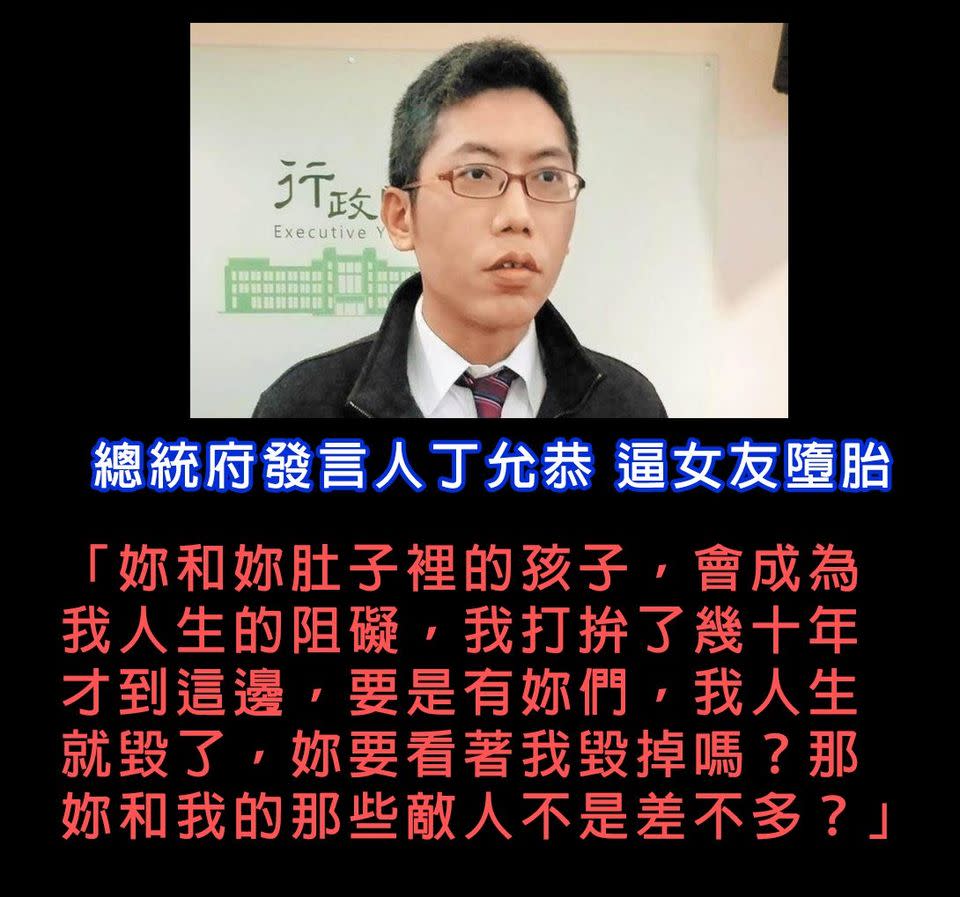 親綠粉專也痛批丁允恭   圖:擷取自臉書