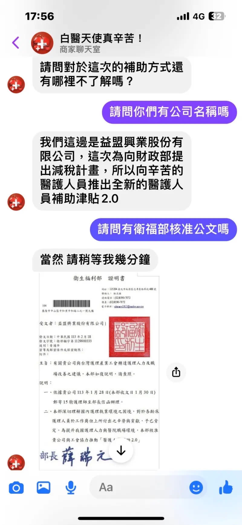 ▲有臉書粉專偽造衛福部公文、稱要對財政部提出減稅計畫，推出「醫護人員補助津貼2.0」，企圖詐取醫護人員個資。（圖／照護司提供）