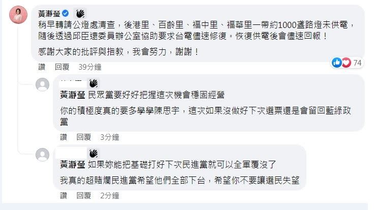 黃瀞瑩遭網友譙爆「第一高票好安靜哦！」，緊急親上火線回應了。（圖／翻攝自我是士林人&amp;我是北投人臉書）