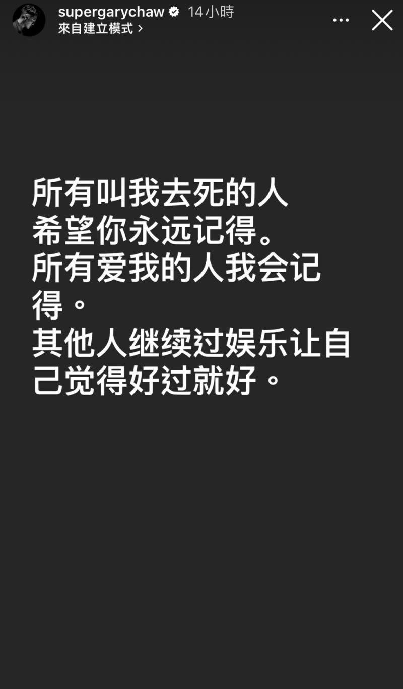 ▲曹格IG發洩情緒「叫我去死的人希望你永遠記得」。（圖／翻攝曹格IG）