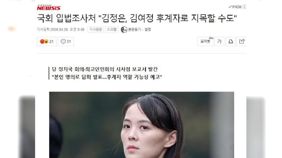 南韓國會立法調查處昨日指出金正恩胞妹金與正可能將被指定為正式繼承人。（圖／翻攝自韓媒newsis.com)