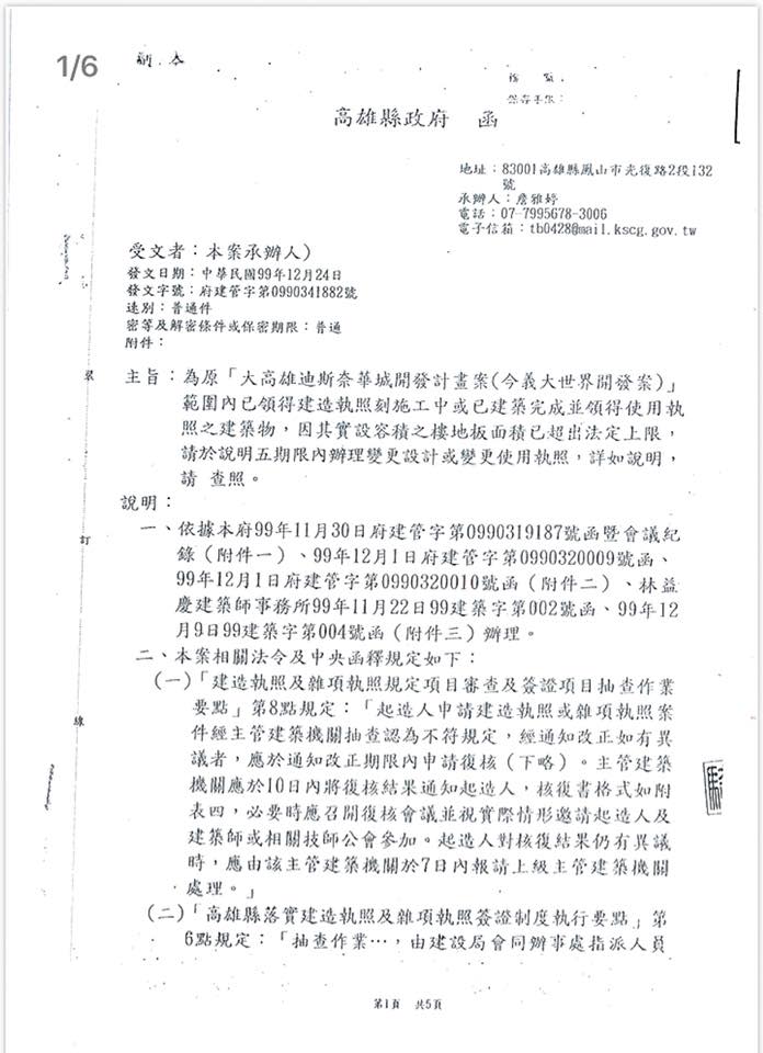 立委劉世芳貼出楊秋興在縣長任內確認義大「違法超容積」公文，質疑楊秋興「為何急著幫財團索討國賠」。   圖：截自立委劉世芳臉書