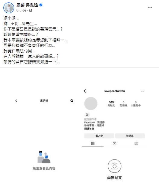 鳳梨批馮語婷不負責任。（圖／翻攝自鳳梨臉書）