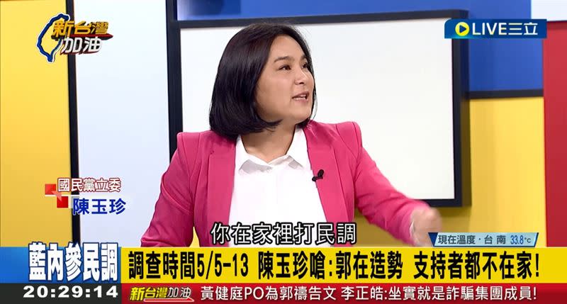 陳玉珍透露國民黨徵召民調的內幕。（圖／翻攝自新台灣加油臉書）