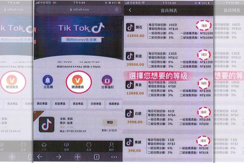 許多民眾加入友點讚APP，還升級成鑽石會員。（翻攝畫面）