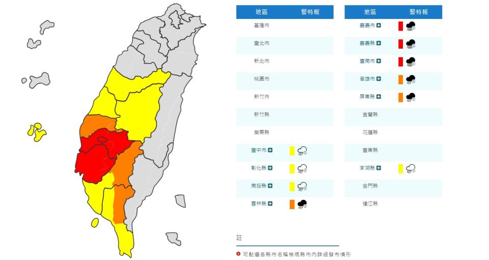 （圖取自中央氣象局網站）