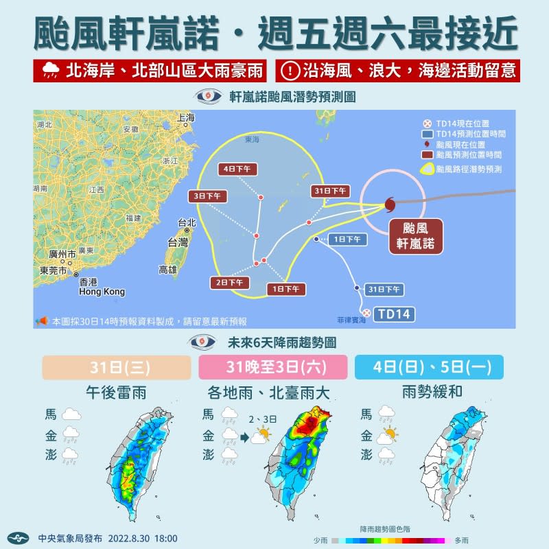 氣象局表示，強颱「軒嵐諾」周五至周六離台灣最近。（圖／取自氣象局官網）