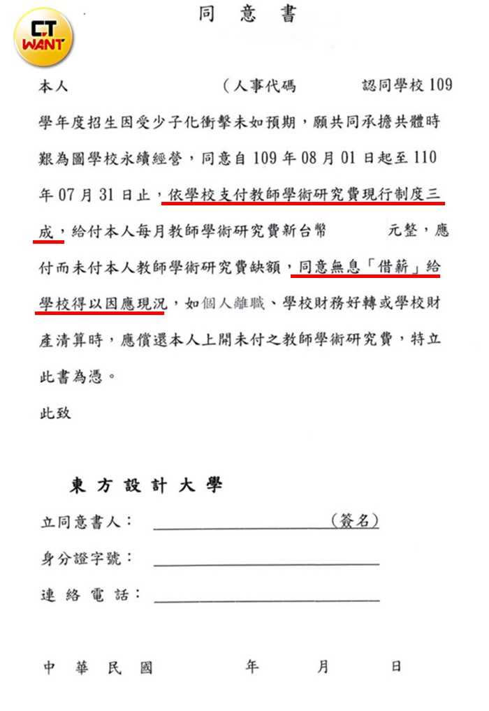 為了解決財務狀況，東方竟跟學校老師簽下借據，每個月扣薪7成，以便校方維持校務營運。（圖／讀者提供）