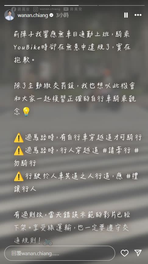 快新聞／糗！蔣萬安拍片騎YouBike公然違規　交通局：已繳800元罰單