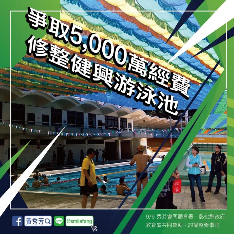 彰化縣長候選人黃秀芳在108年向中央到爭取5千萬經費整修健興游泳池。（圖／黃秀芳競選辦公室提供）