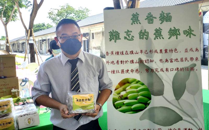 旗美農產業有限公司自行開發蕉香麵