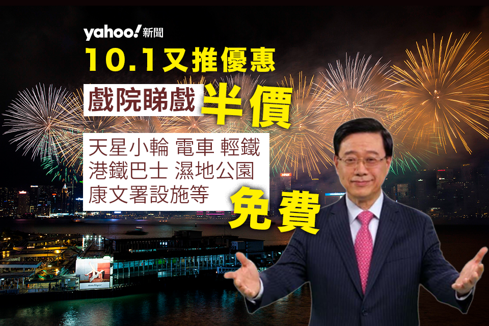 十一優惠｜全港戲院半價　小童八達通免費搭港鐵　市民免費搭電車、享用康文署設施