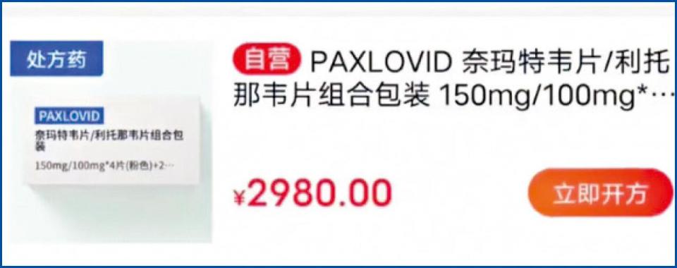 Paxlovid 輝瑞