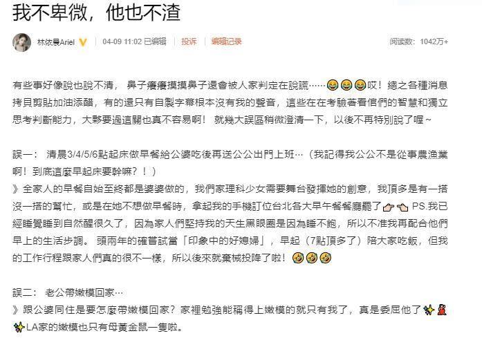 林依晨曾在微博以「我不卑微，他也不渣」為題發文，澄清自己與老公的謠言。（圖／翻攝自林依晨微博）