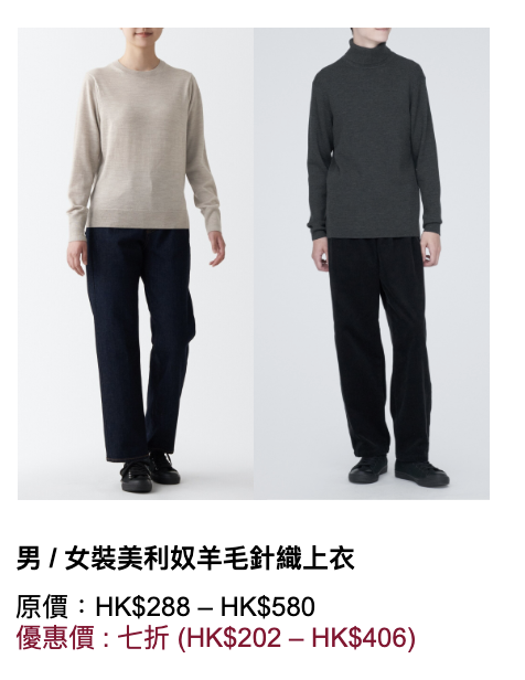 【MUJI】無印良品 年末折扣優惠（即日起至14/01）