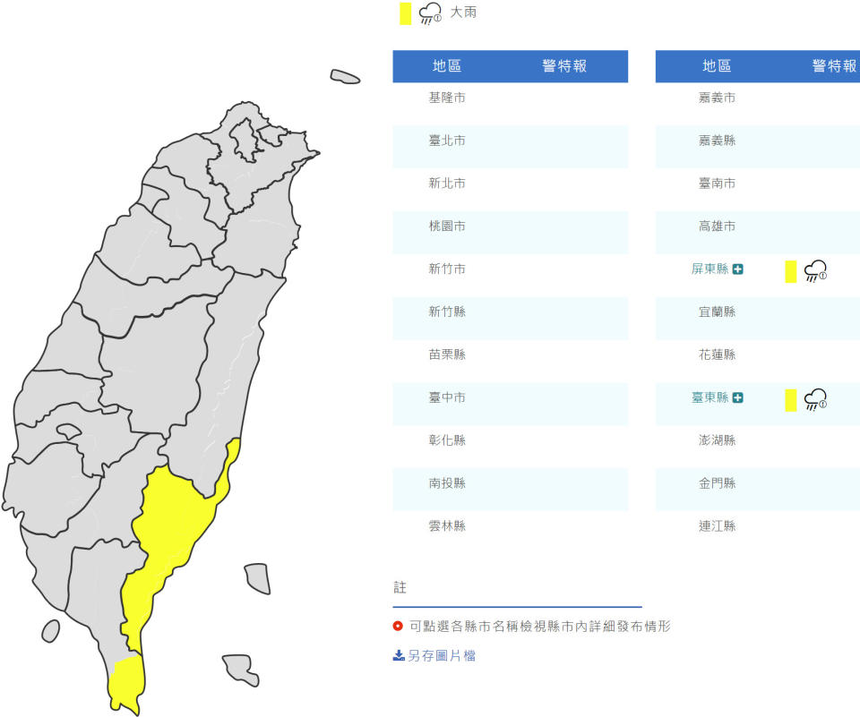 氣象局清晨針對台東縣、屏東縣山區及恆春半島發布大雨特報。（圖片來源：氣象局，下同）