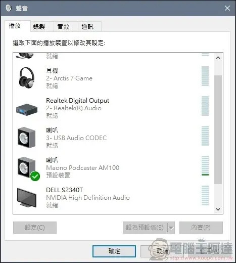 MaonoCaster 混音工作台開箱