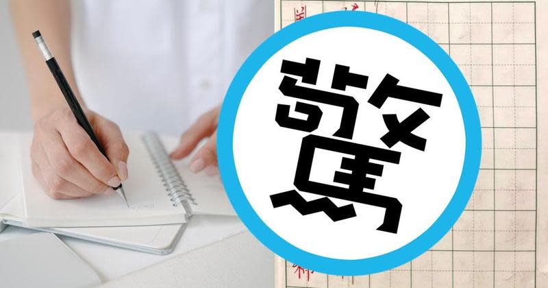 許多人都希望能寫出一手好字，有家長分享學習硬筆書法的女兒字跡「連班導都佩服」。（翻攝自Pexels、小一聯盟臉書）