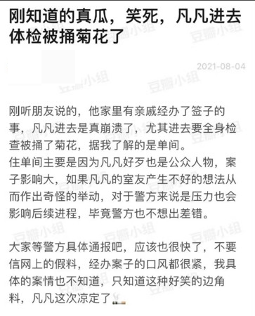 網友爆料吳亦凡在獄中被特別照顧。（圖／翻攝自@豆瓣小組微博）