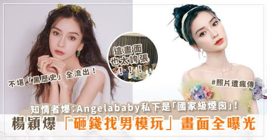 Angelababy爆「砸大錢找男模陪玩」畫面曝光！知情者爆：私下是「國家級煙囪」！黑歷史全流出