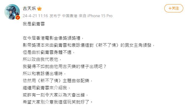 古天樂透過微博，還原當天代打上場的過程。（圖／翻攝自古天樂微博）