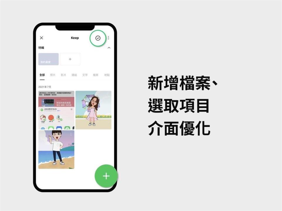 LINE全面新進化「3大改革」迎來超有感升級！超實用技巧一次學會