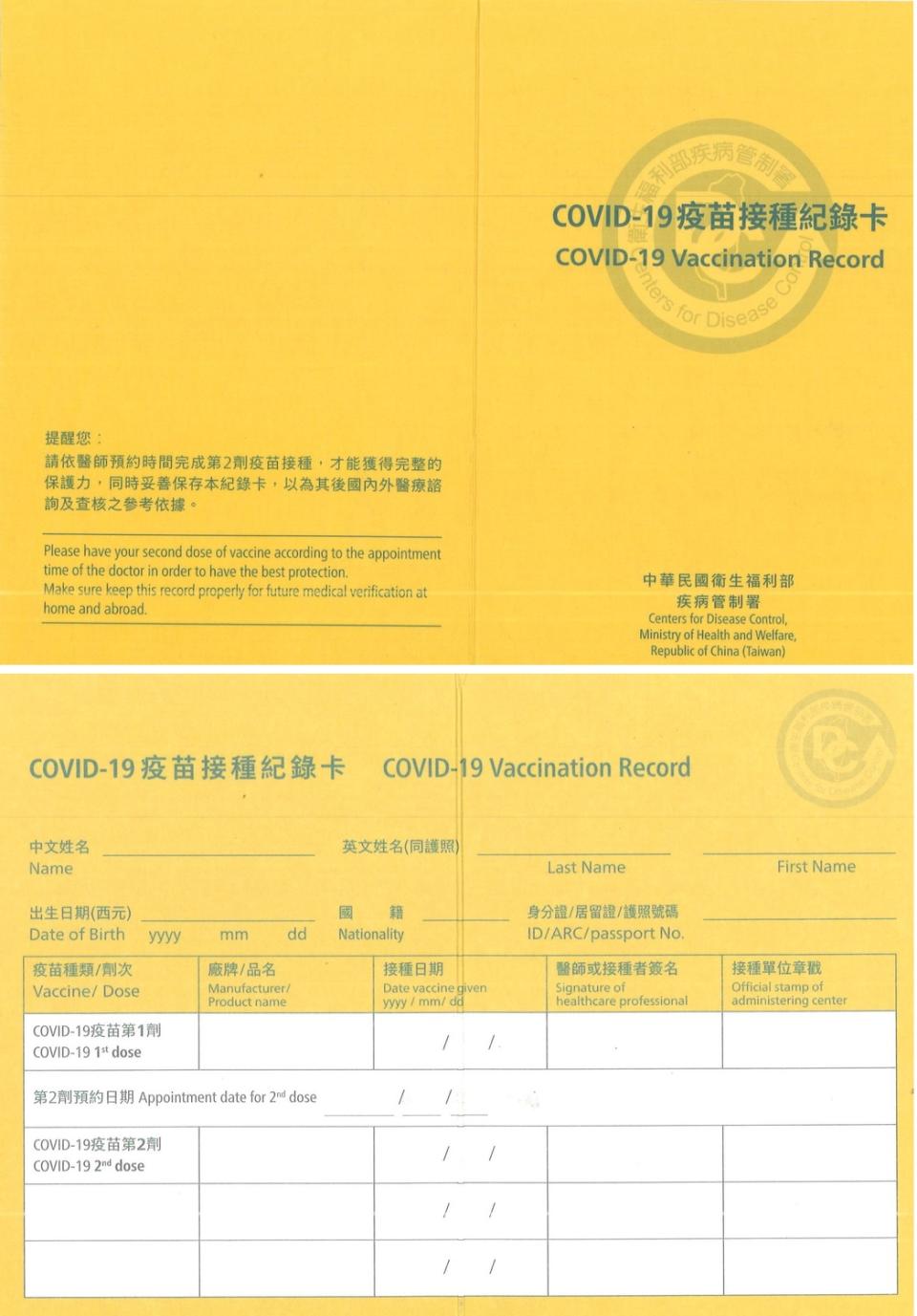 「COVID-19疫苗接種紀錄卡」（黃卡）正反面。   圖：疾管署／提供