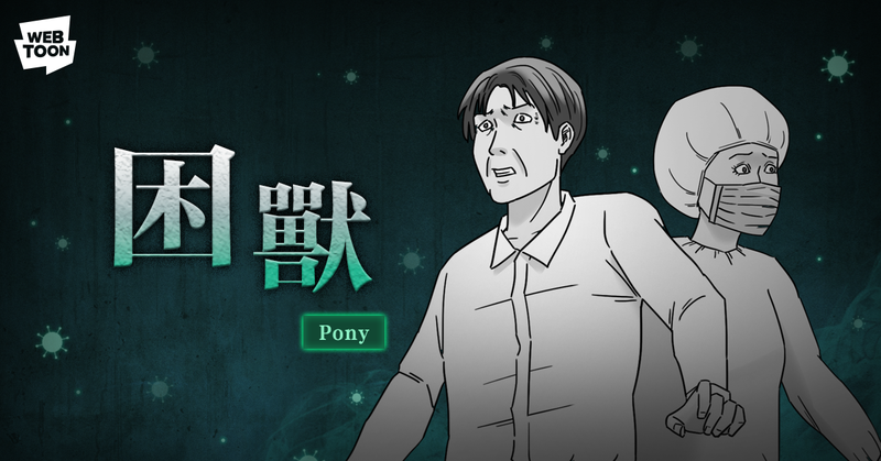 LINE WEBTOON宣布推出鬼月連載特輯。（LINE WEBTOON提供）