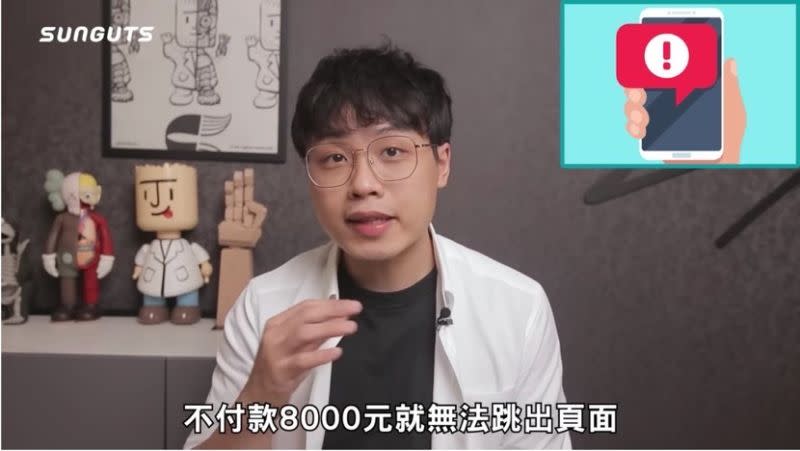 ▲知名YouTuber「三個字SunGuts」，時常在網路上以專業知識分享臨床經驗與醫療知識，以周遭親人經驗分享如何防詐。（圖／翻攝自三個字SunGuts YT頻道）