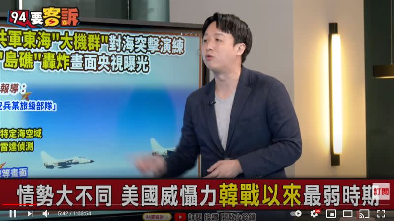 政治評論員李正皓在《94要客訴》分析共軍東海轟炸島礁實戰意味濃