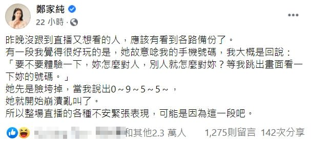 陳沂故意唸出雞排妹手機號碼，讓雞排妹也以相同方式回擊。（圖／翻攝自雞排妹臉書）