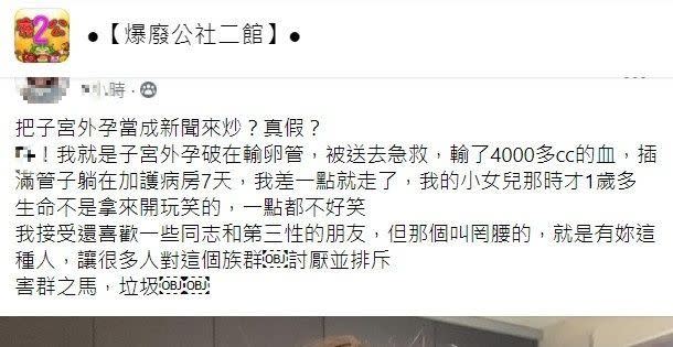 女網友轟，生命不是拿來開玩笑的。（圖／翻攝自爆廢公社二館）