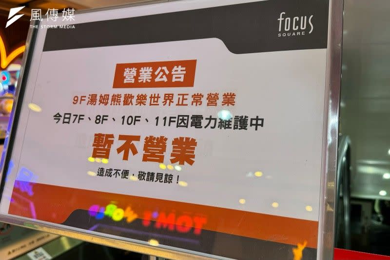<cite>台南focus貼出公告稱，因電力維修暫時停業。（圖／記者李東陞攝）</cite>