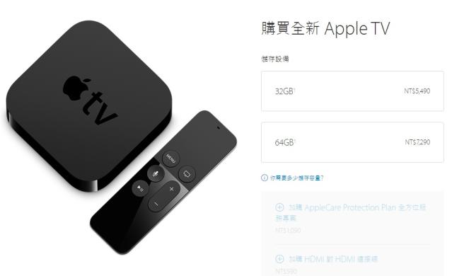 第四代Apple TV 在台推出，比起目前第三代貴一倍