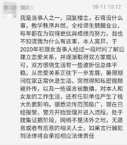 論壇上出現疑似是康某的男子出面澄清。（圖／翻攝自微博）