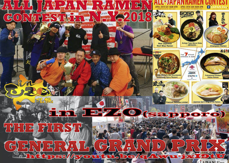 在美國‧紐約舉辦的「ALL JAPAN RAMEN CONTEST in N.Y.2018」的海報